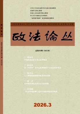 政法论丛封面